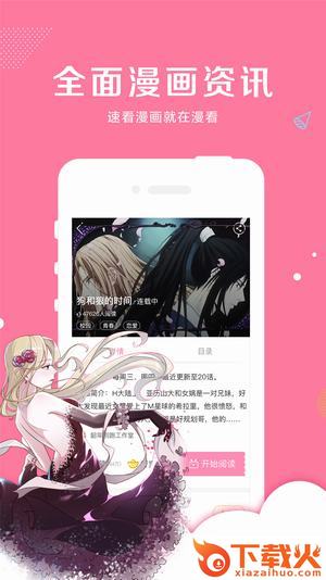 漫看漫画屋下载官方版截图2