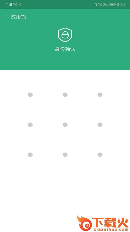 青狗应用锁截图1