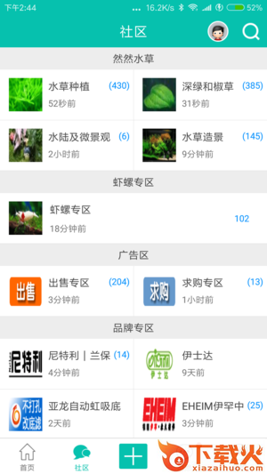 南美水族家园截图1