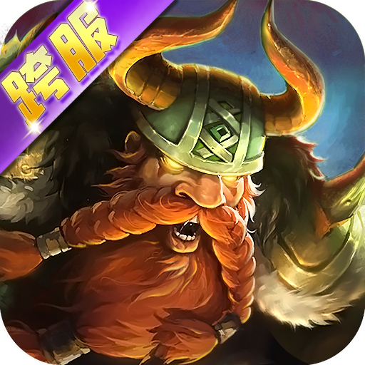 腾讯乱斗纪元手游微信qq版下载-乱斗纪元腾讯版v1.0.0 安卓版