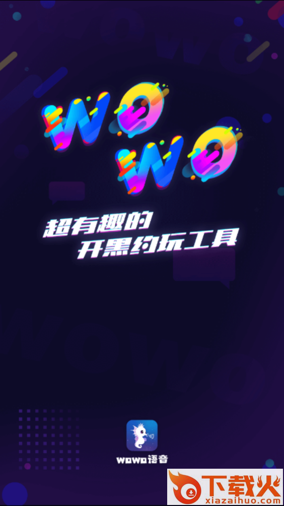 wowo语音 v1.3.0 安卓版截图1