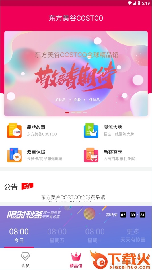 东方美谷会员截图2