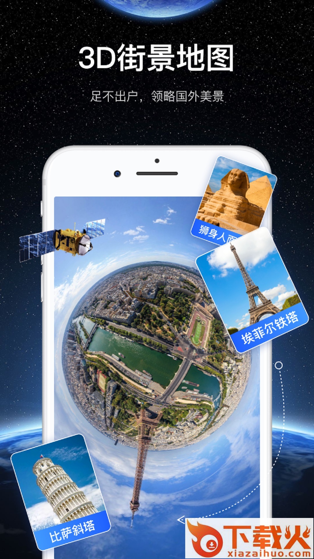 随心游3D高清街景截图1