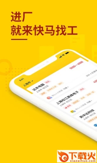 快马找工app截图1