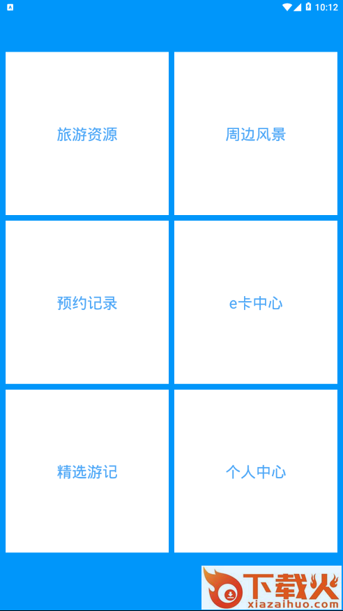 禾旭截图1