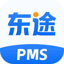 东途PMS v1.06.01 安卓版