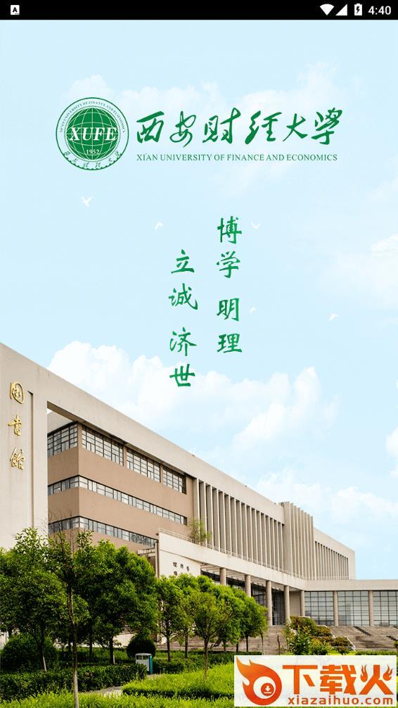 i西财大app最新版截图1