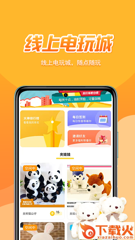 街机秀app截图1