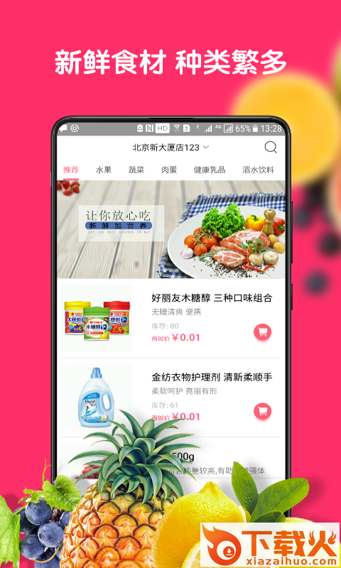 胡鲜生app截图1