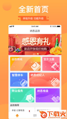 纳思品致截图1