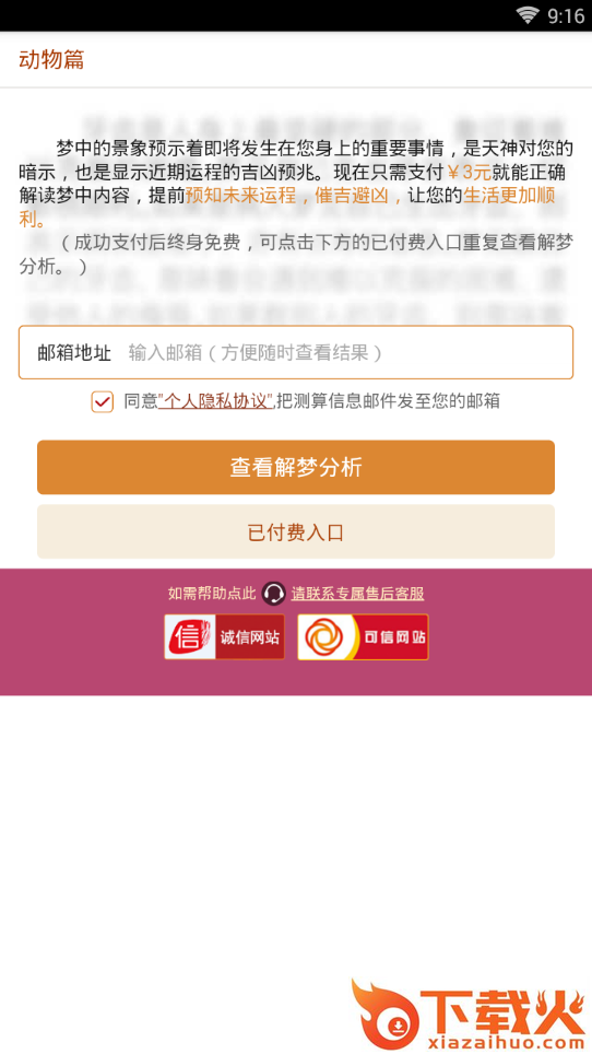 解梦大师截图2