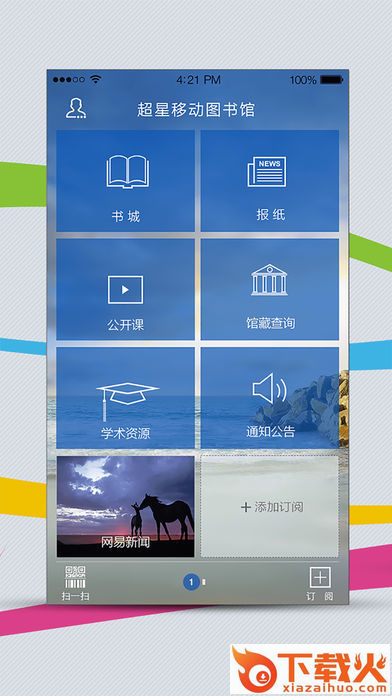 超星移动图书馆2.0版截图2