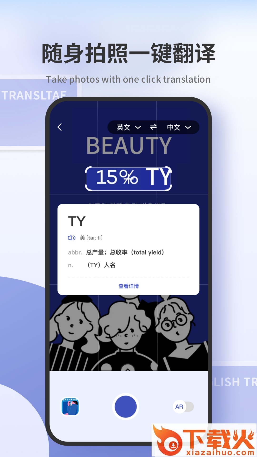 拍照翻译器app截图2