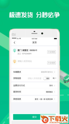 货有友货主app截图2