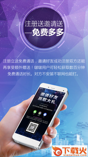 啵啵电话官方下载截图2