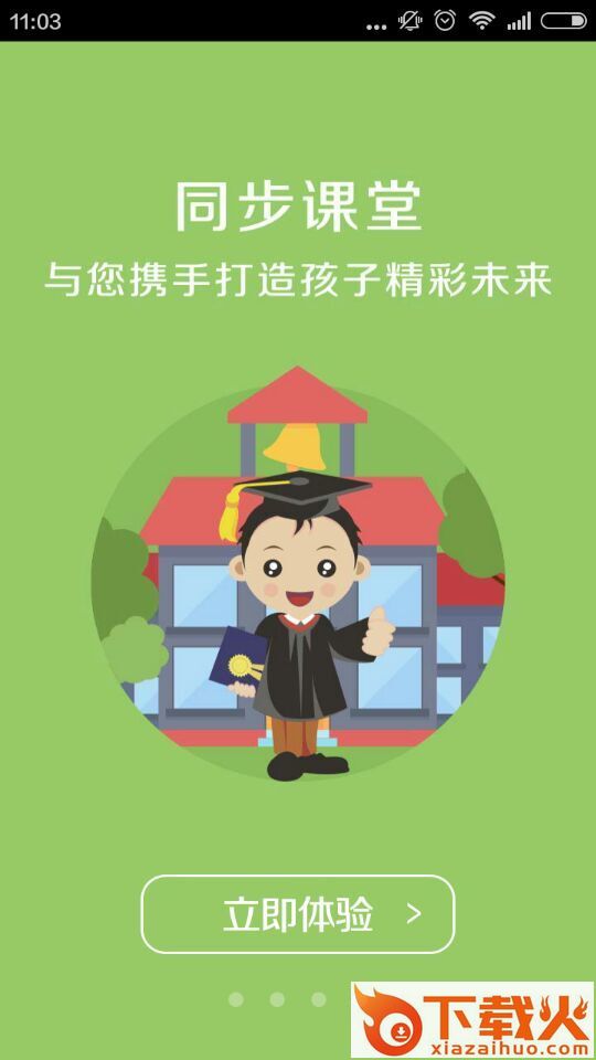 同步课堂教师电脑版 v3.0.20 官方pc登录版 截图1