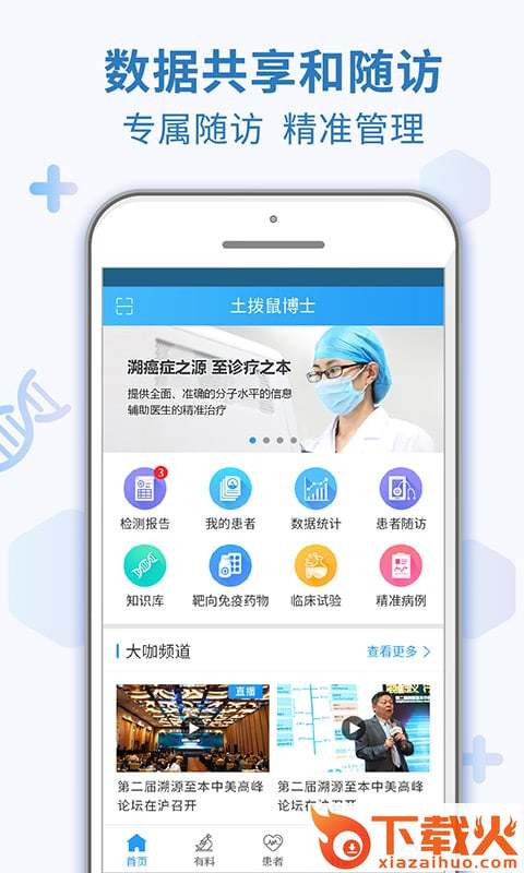 土拨鼠博士截图1