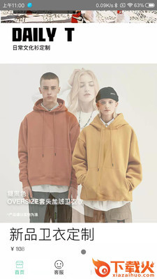 定制牛(服装定制)截图2