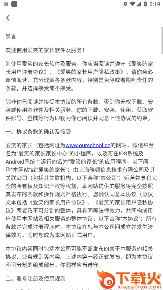 Ourschool家长app截图2