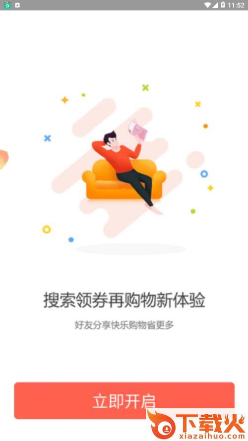 返利星app截图1