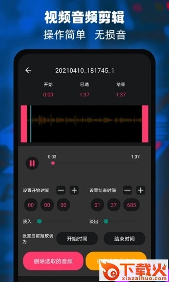 音频提取器编辑器app截图1