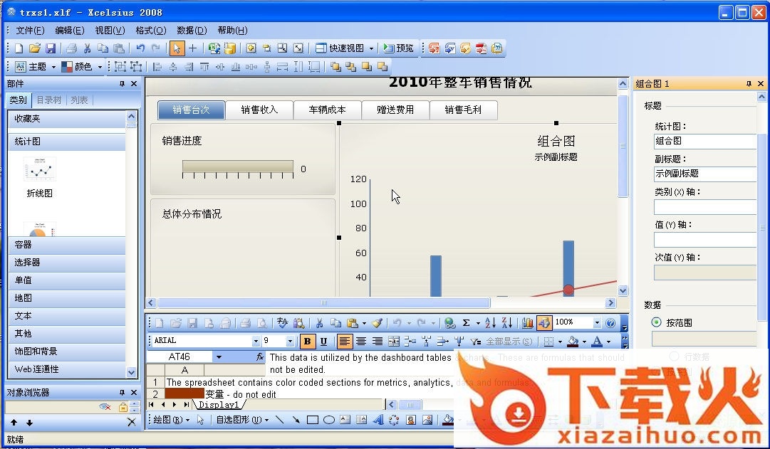 水晶易表2013修改版 v4.5 最新版 截图1