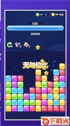 2048爱上消消消游戏截图1