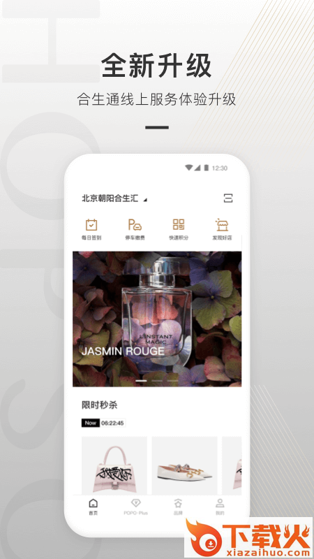 合生通 v4.0.64 安卓版截图1