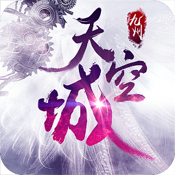 九州天空城手游ios下载-九州天空城手游苹果版下载v2.0.0.1 iPhone版