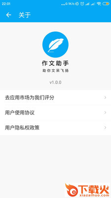 作文助手app截图2