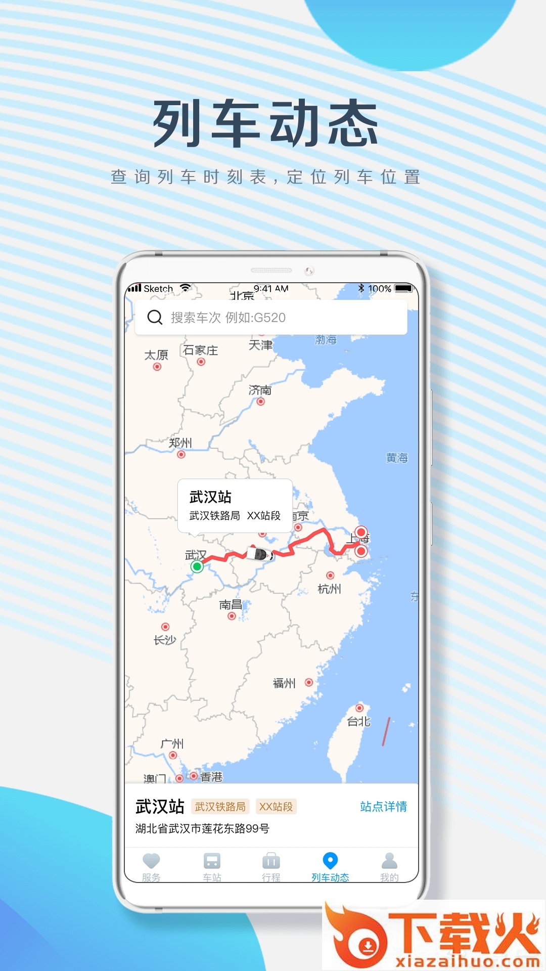 畅行九州客户端下载截图2