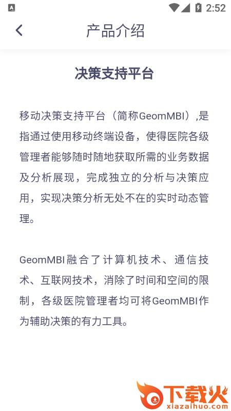 决策支持平台app截图2