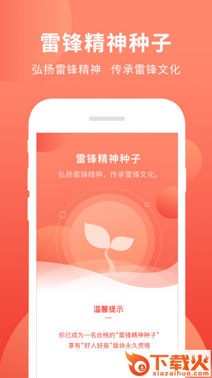 做雷锋精神的种子app截图1