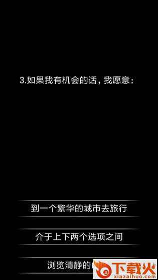 你了解自己吗软件截图2