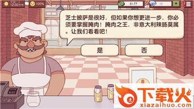 干饭人料理模拟器截图2