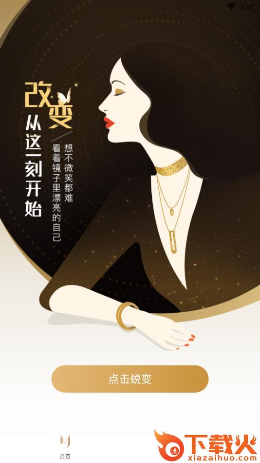 美佳 v1.0.0 安卓版截图2