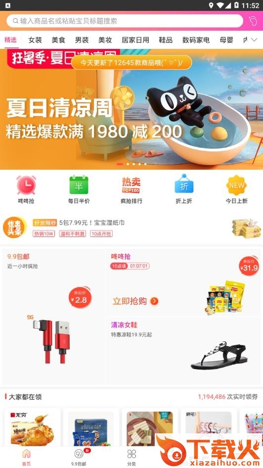 优惠券福利购截图3