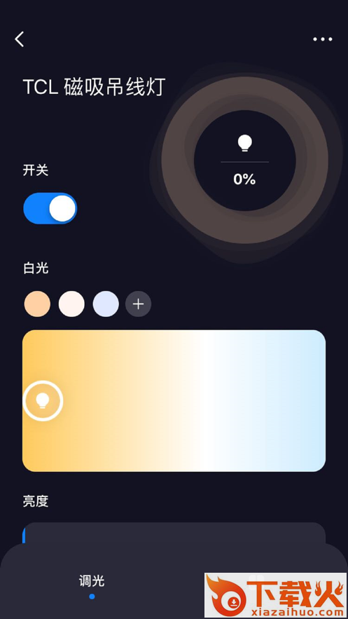 TCL智能家居app截图1