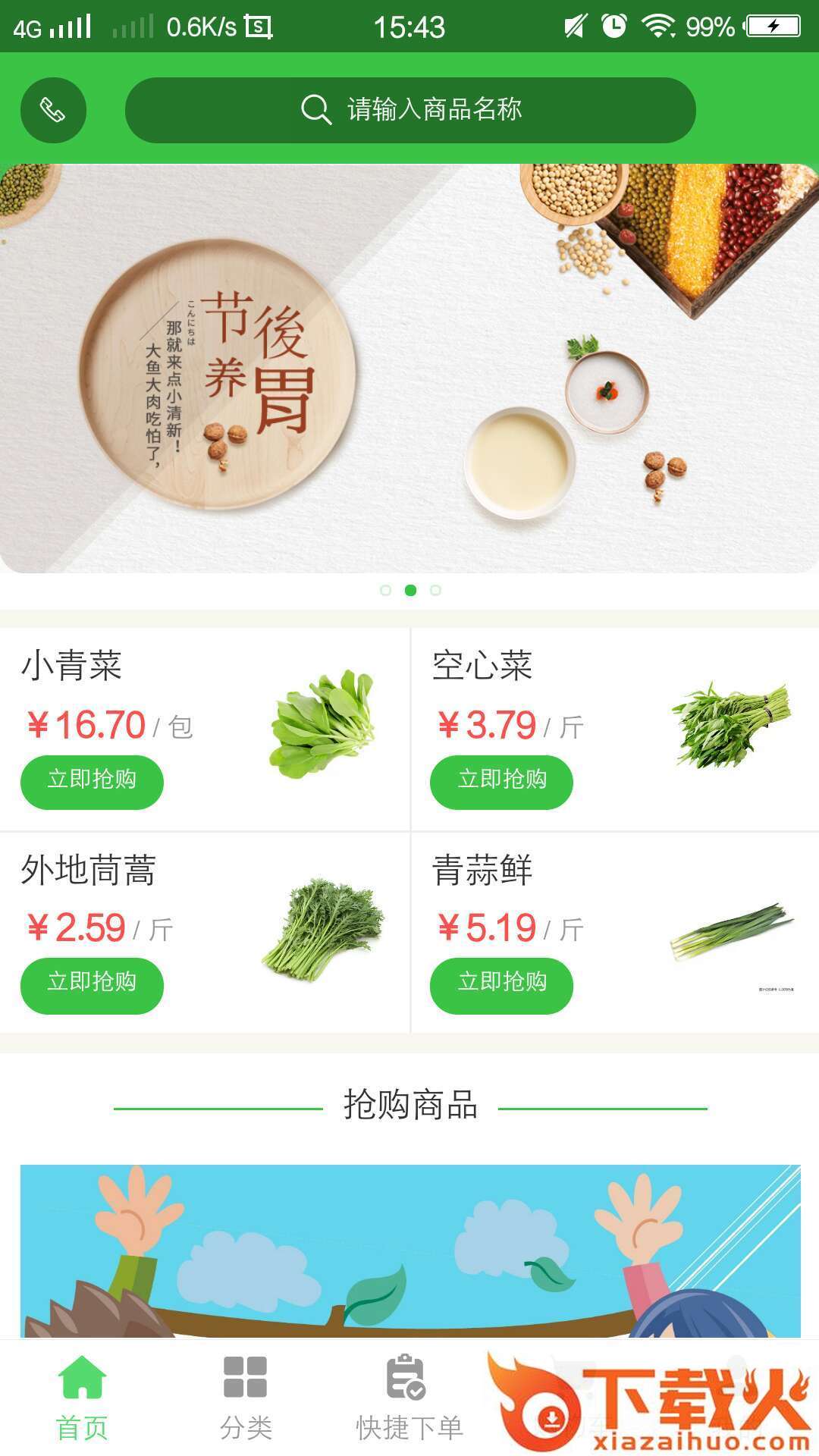优鲜汇果蔬截图2