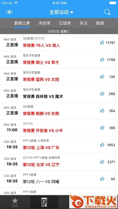 速播体育ios版 v2.2.0 iPhone手机版 截图1