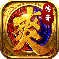 爽传奇游戏 v1.1.5.0319ea6 安卓版 爽传奇游戏 v1.1.5.0319ea6 安卓版