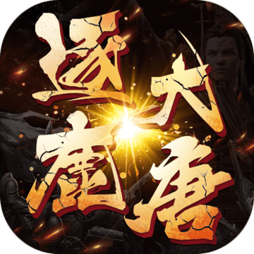 逐鹿大唐腾讯版 v5.0.0 安卓版