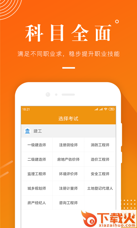 建工考证题库截图1