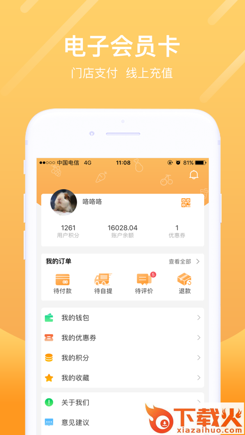天天订生鲜app截图2