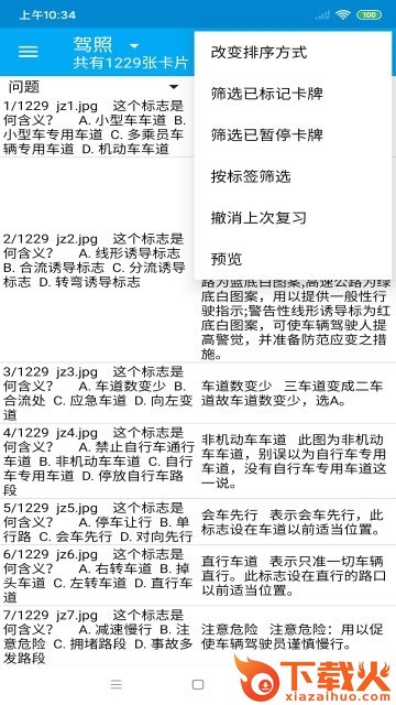 齐达旺记忆大师app截图2