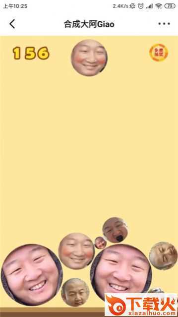 合成大阿giao截图1