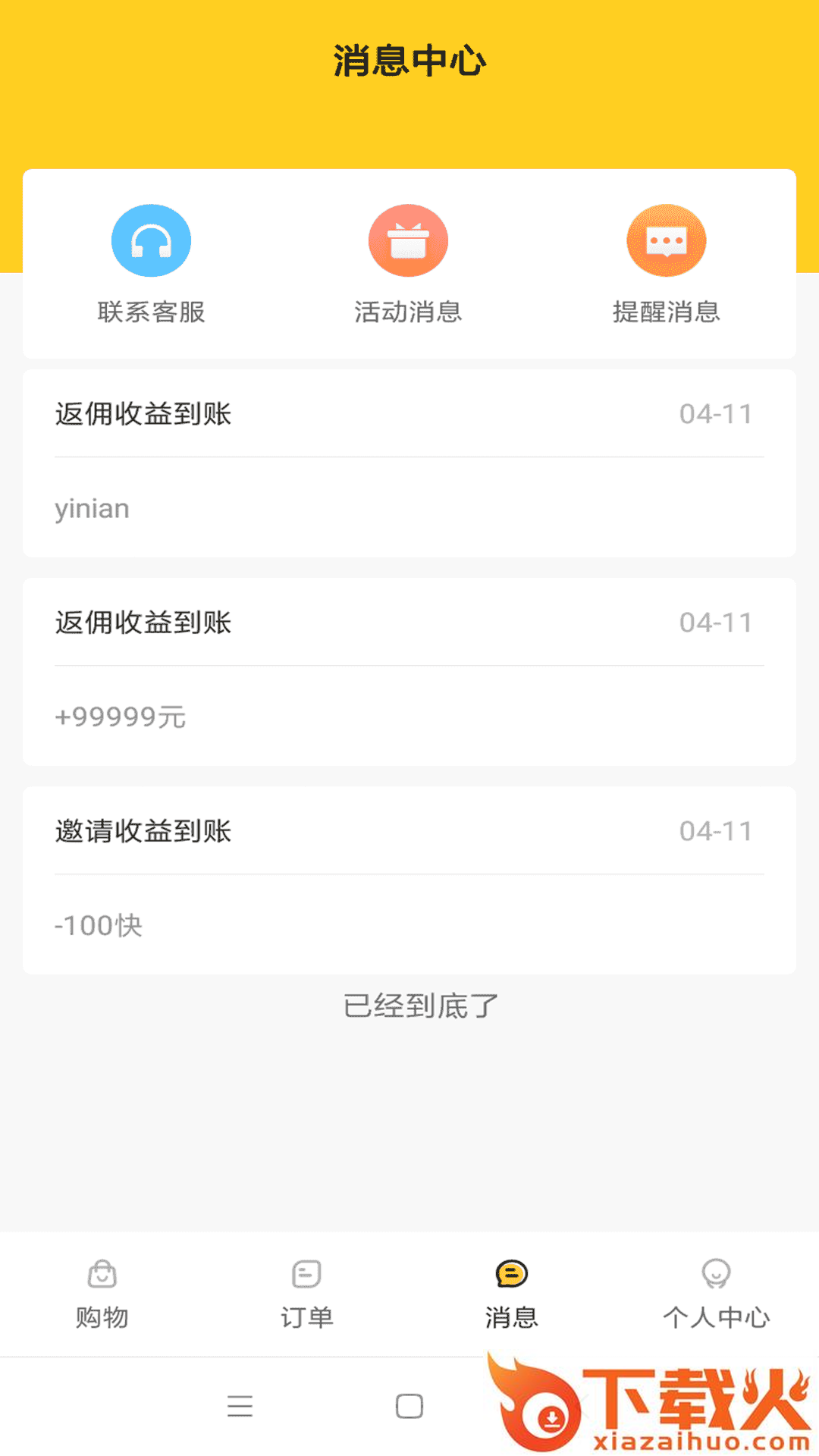 拉勾易购截图2