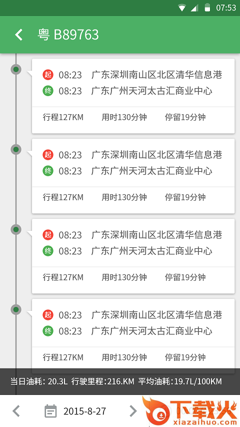 成翼行司机截图1