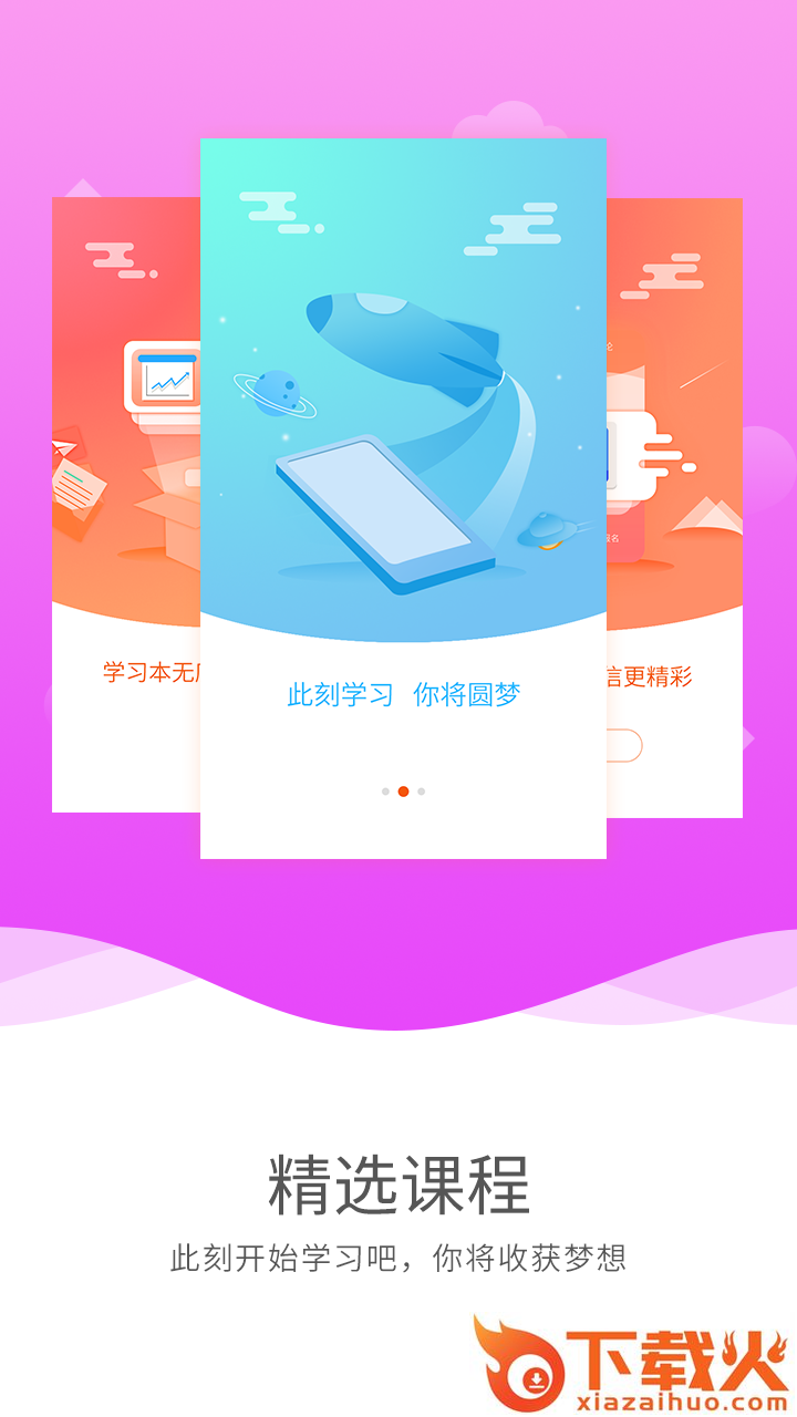 启航网校截图2