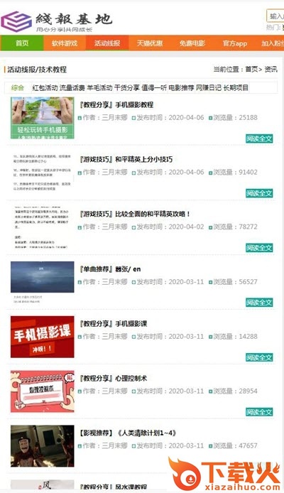 线报基地截图1